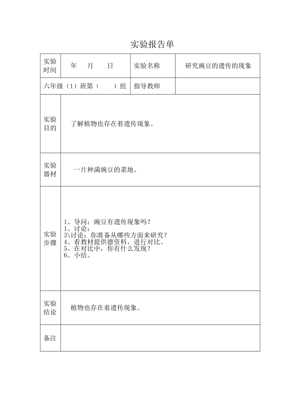 六年级下册科学实验报告_第2页