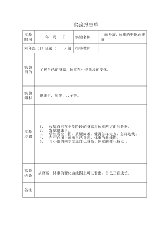 六年级下册科学实验报告