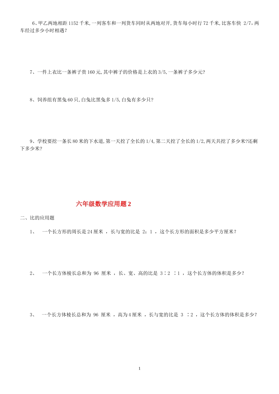 六年级数学应用题大全(含答案)(同名10324)_第2页
