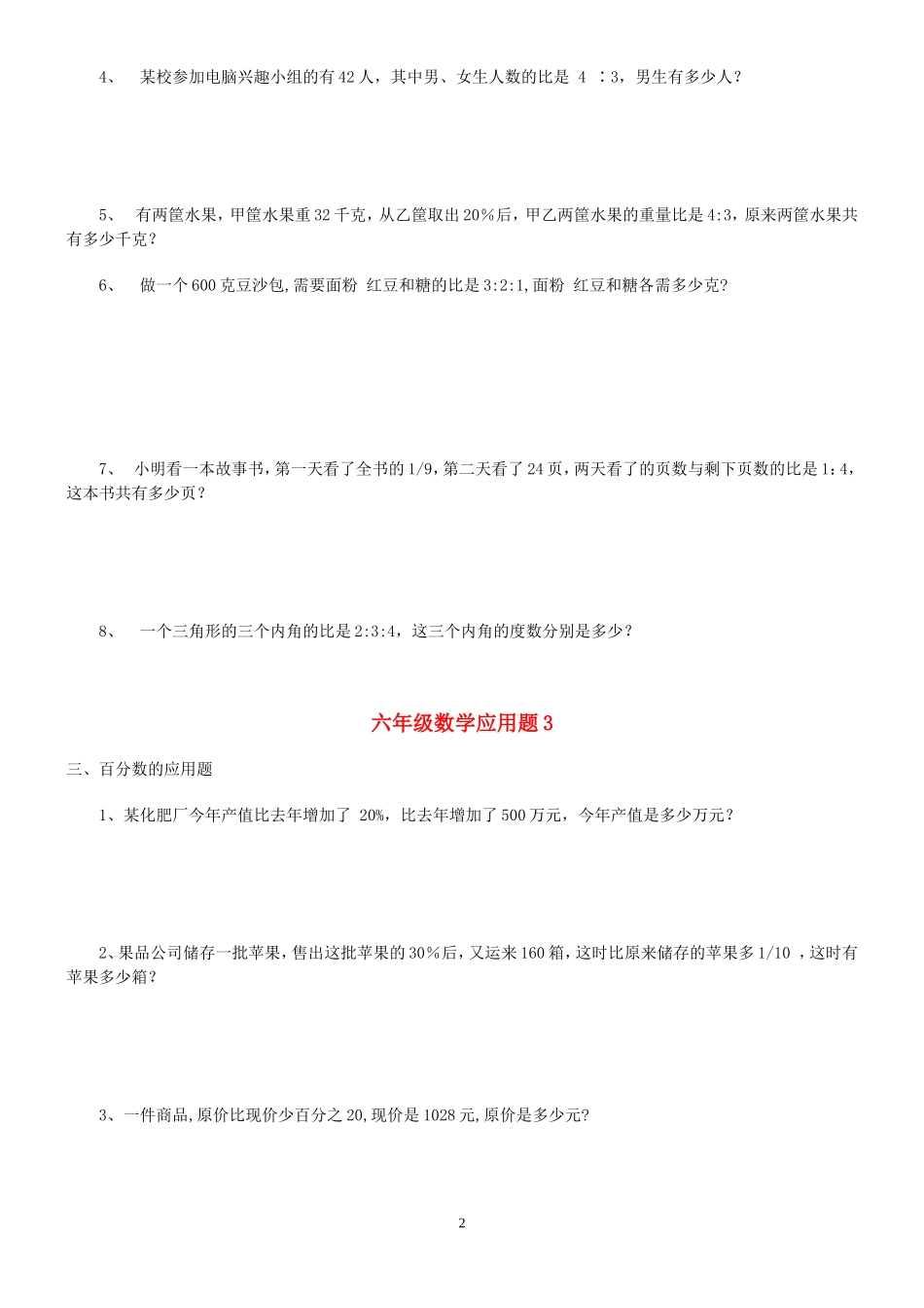 六年级数学应用题大全(含答案)(同名10324)_第3页