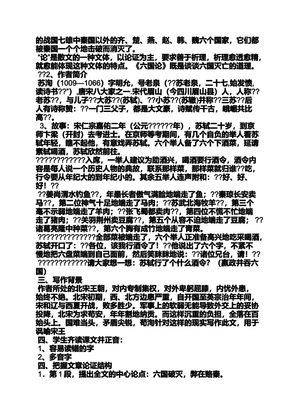 六国论获奖公开课教案_第2页