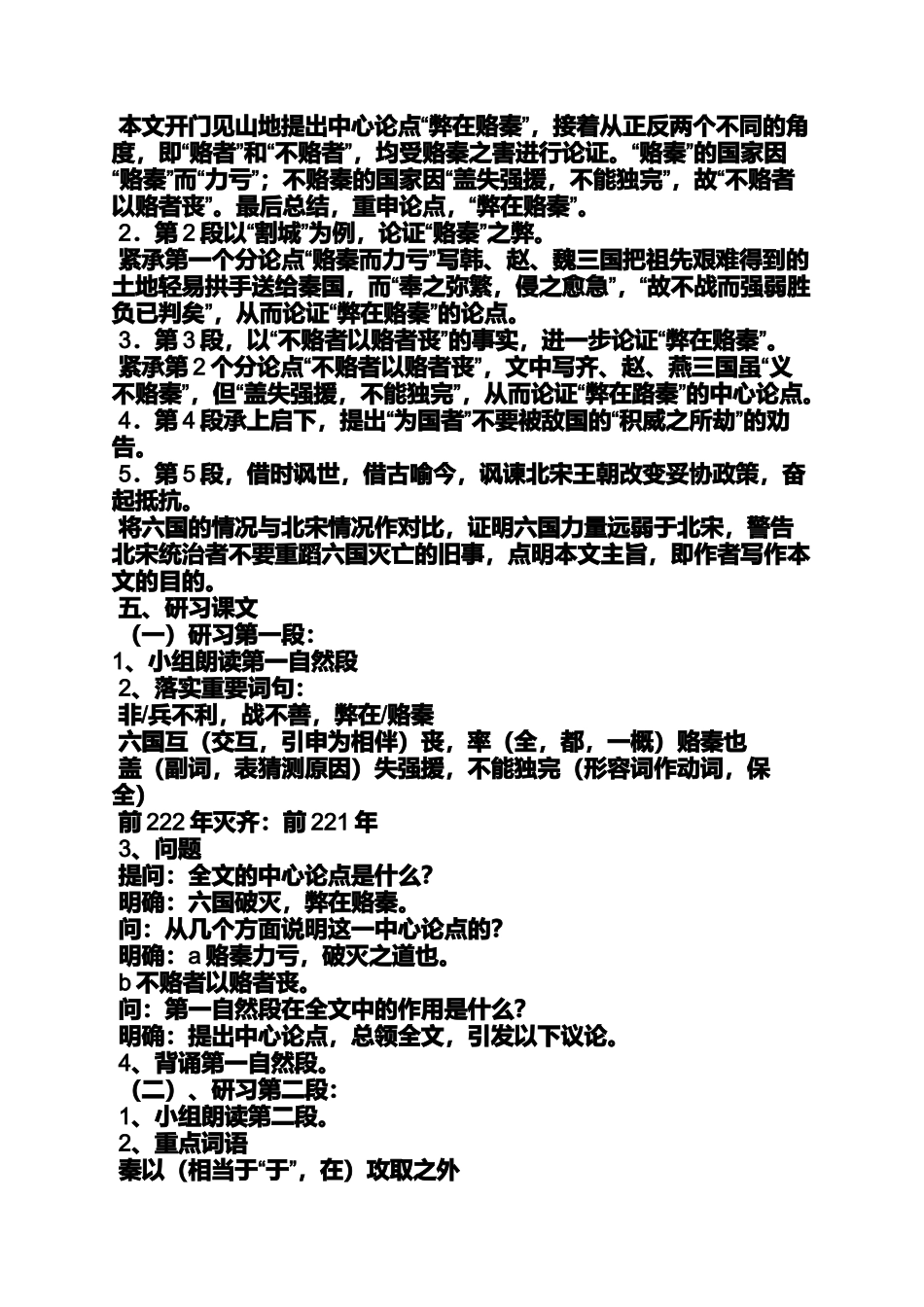 六国论获奖公开课教案_第3页