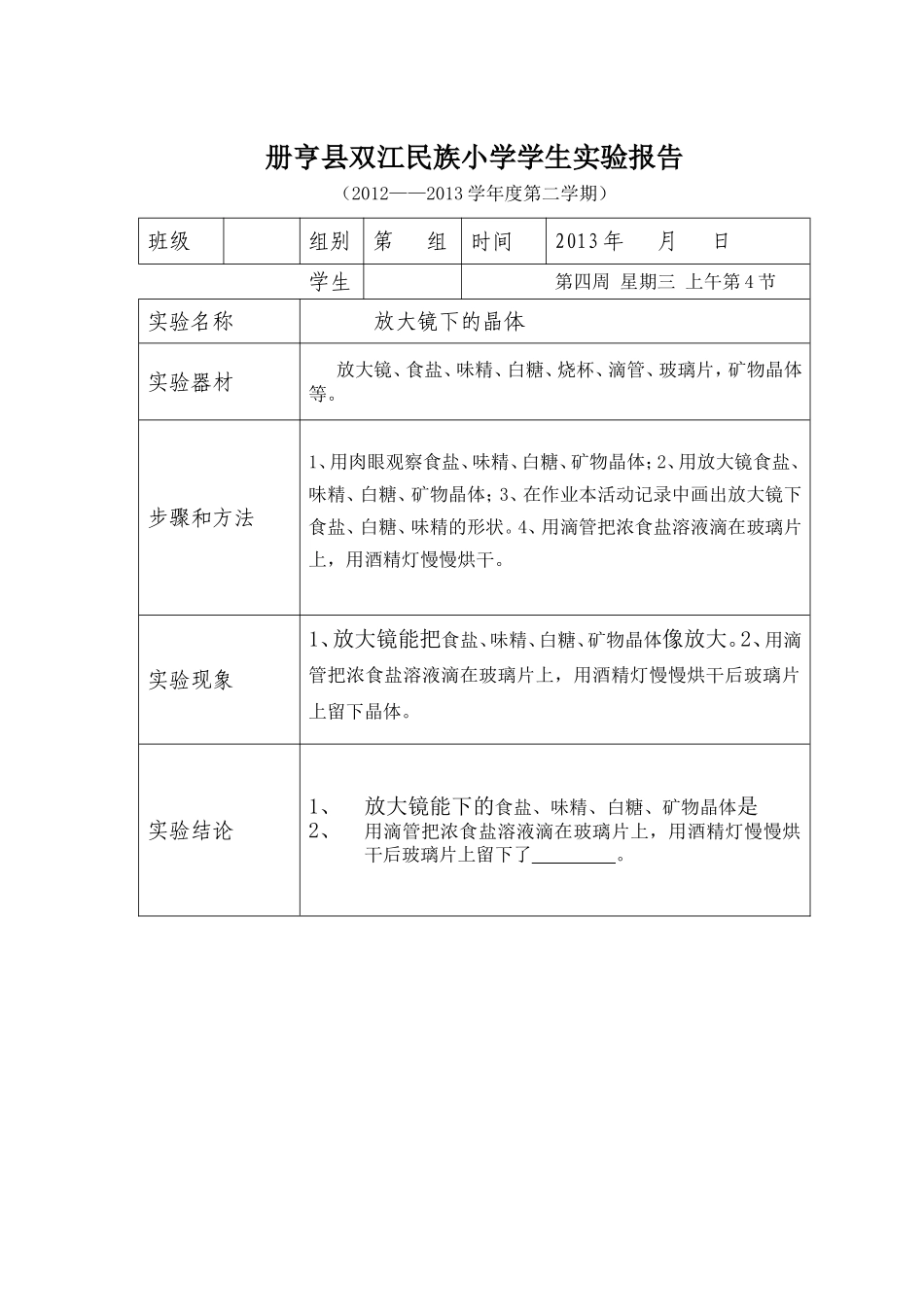 六年级下册科学实验报告单(同名10319)_第2页