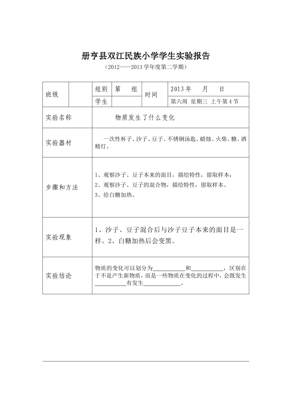 六年级下册科学实验报告单(同名10319)_第3页