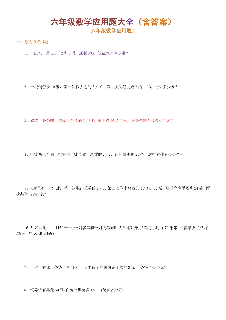 六年级数学应用题大全(含答案)_第1页