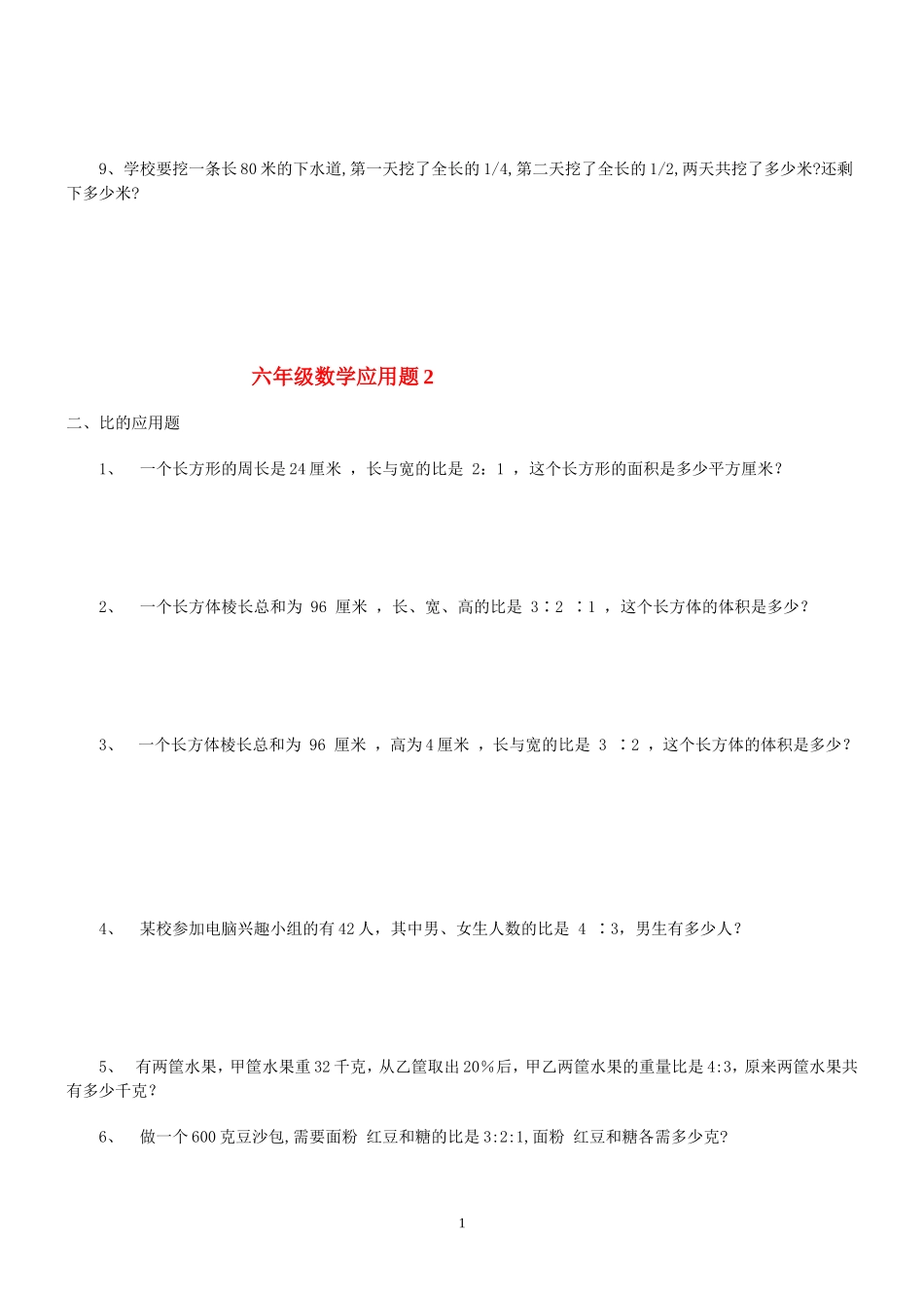六年级数学应用题大全(含答案)_第2页