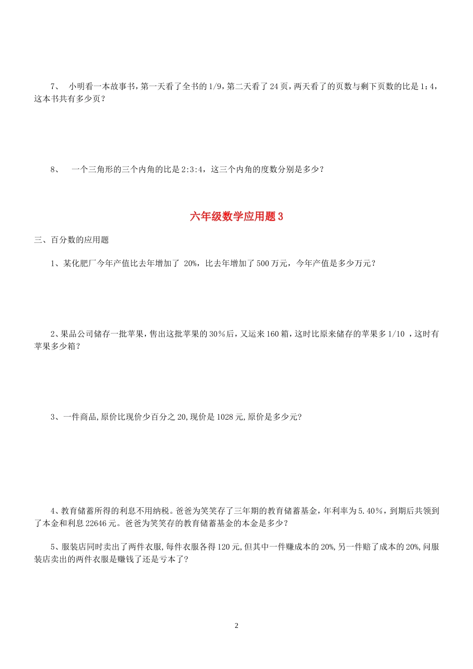 六年级数学应用题大全(含答案)_第3页