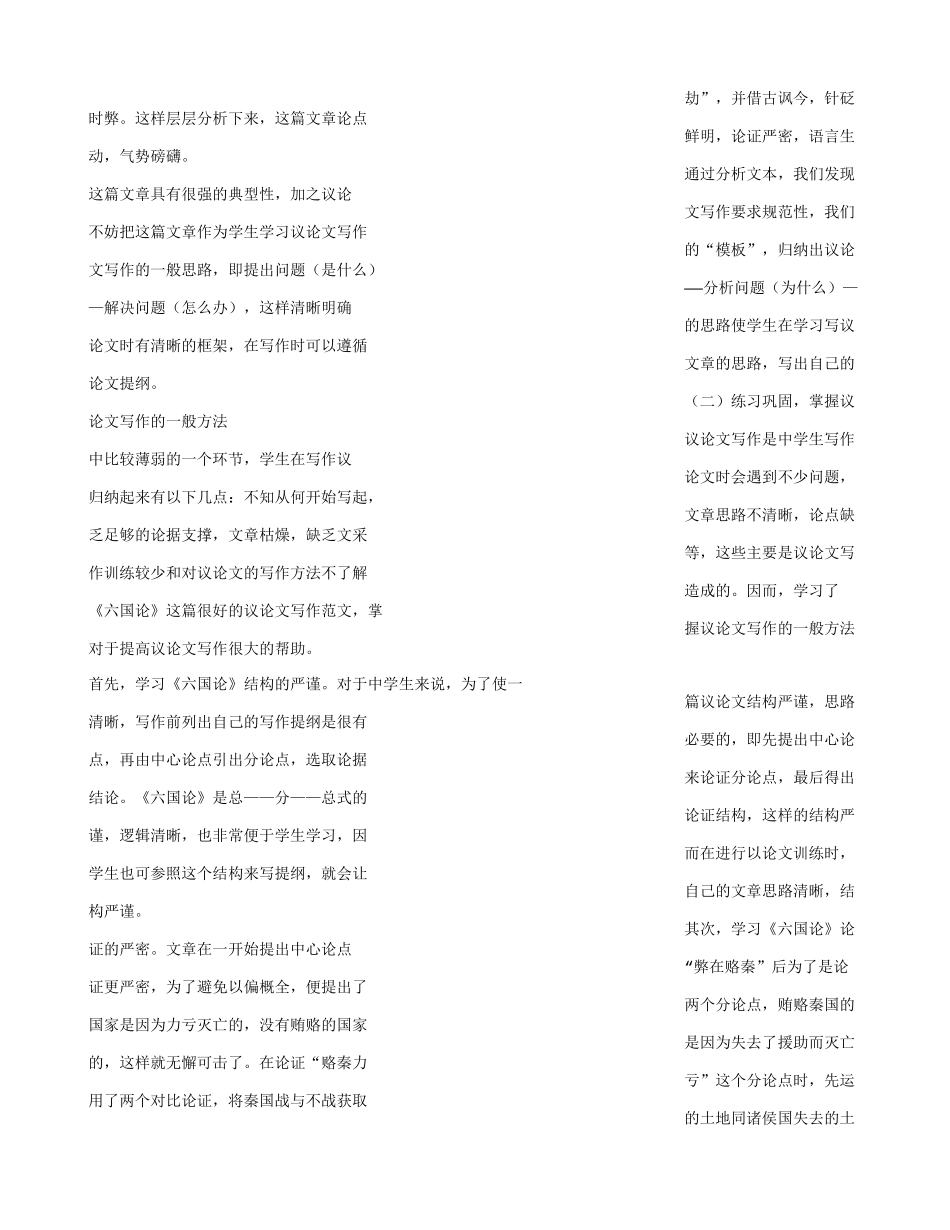 六国论教学反思_第2页