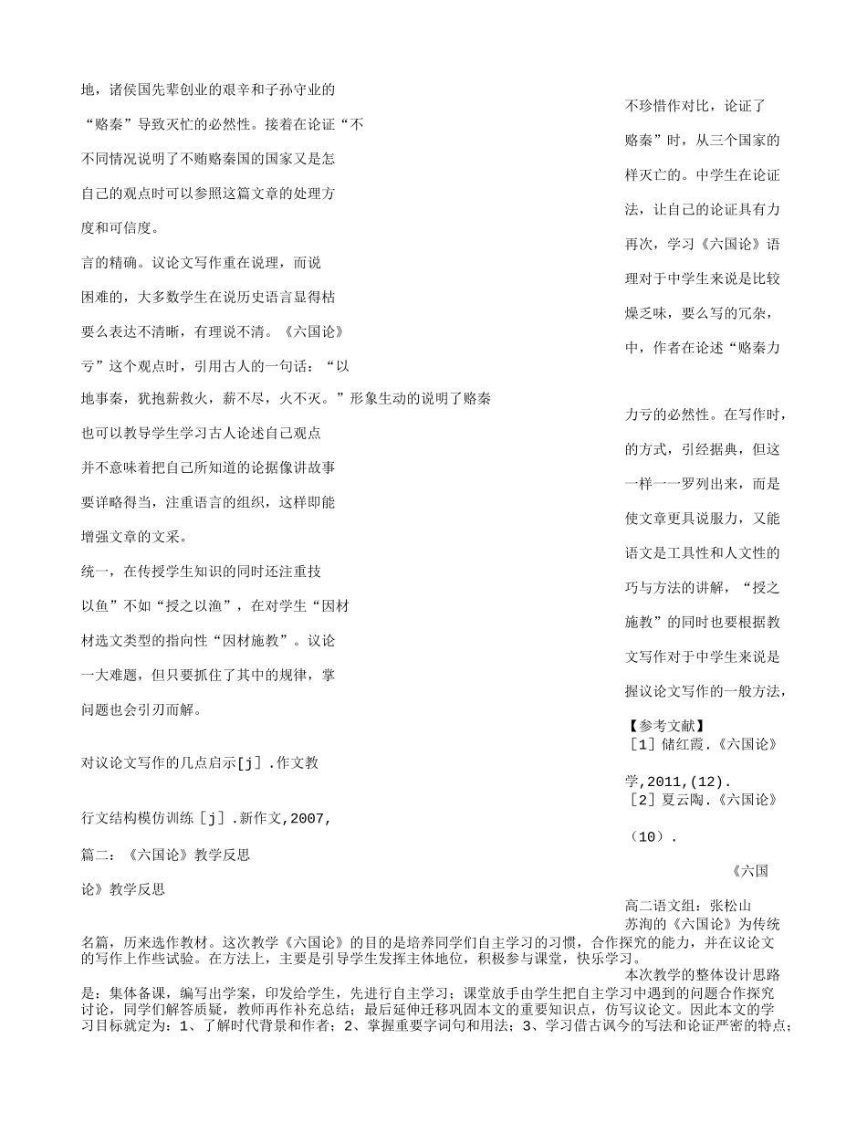六国论教学反思_第3页