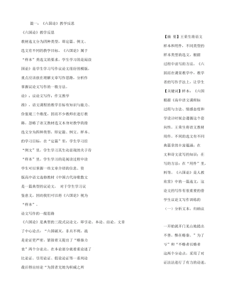 六国论教学反思