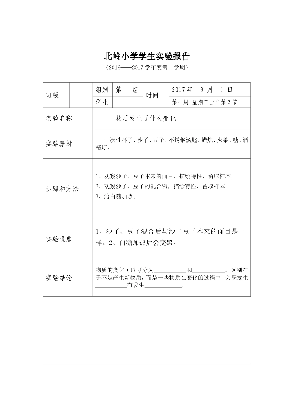 六年级下册科学实验报告单_第3页