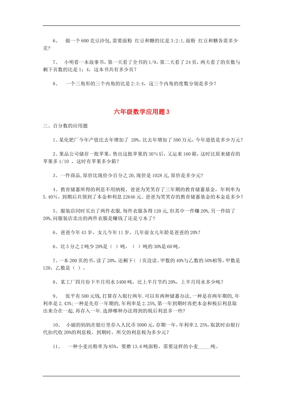 六年级数学应用题大全(精品)_第2页