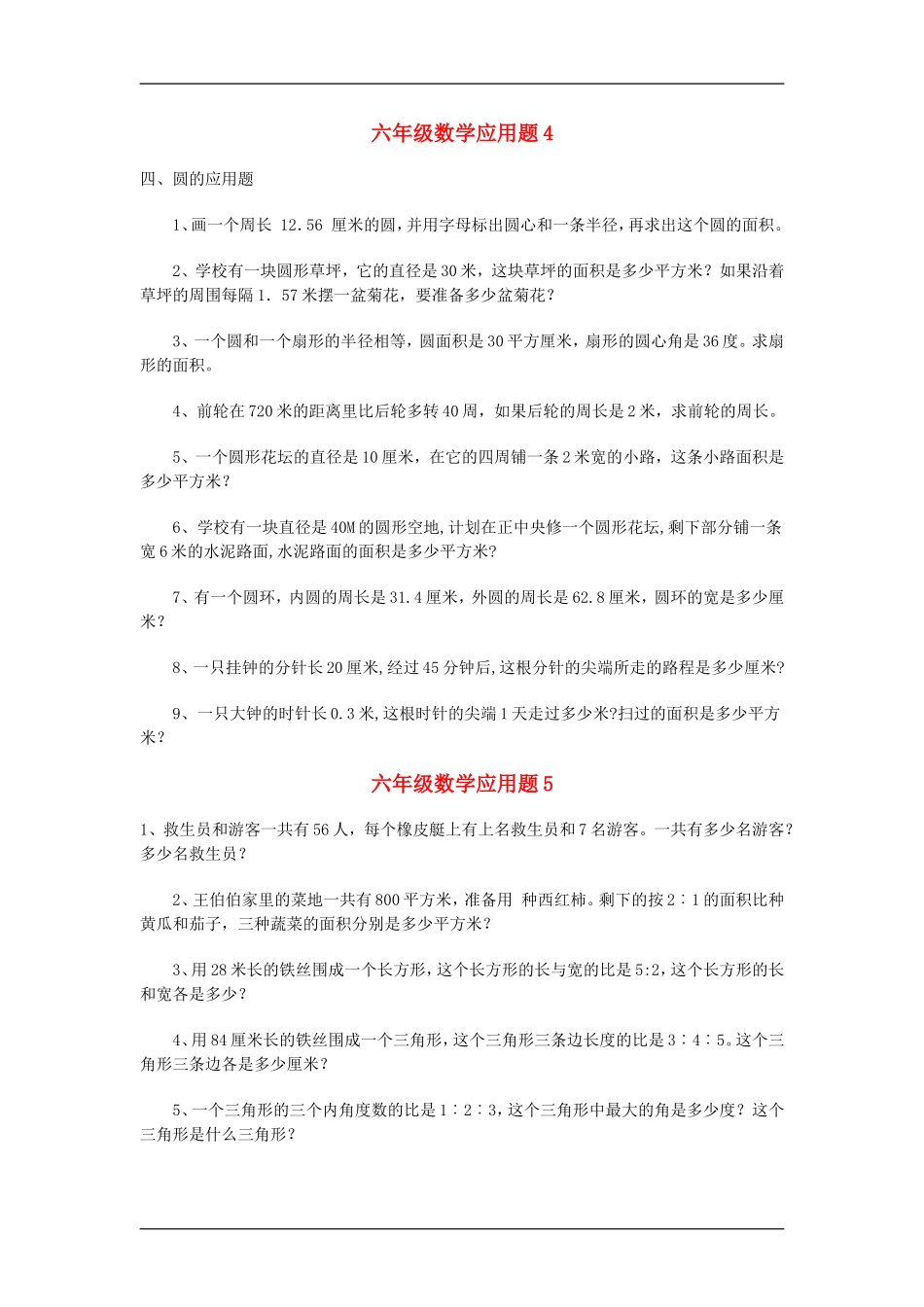 六年级数学应用题大全(精品)_第3页