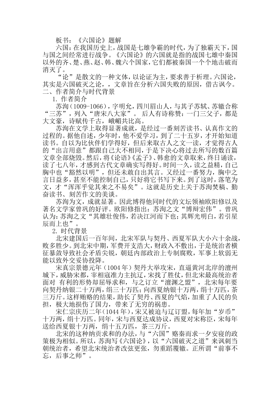 六国论——教学设计_第2页