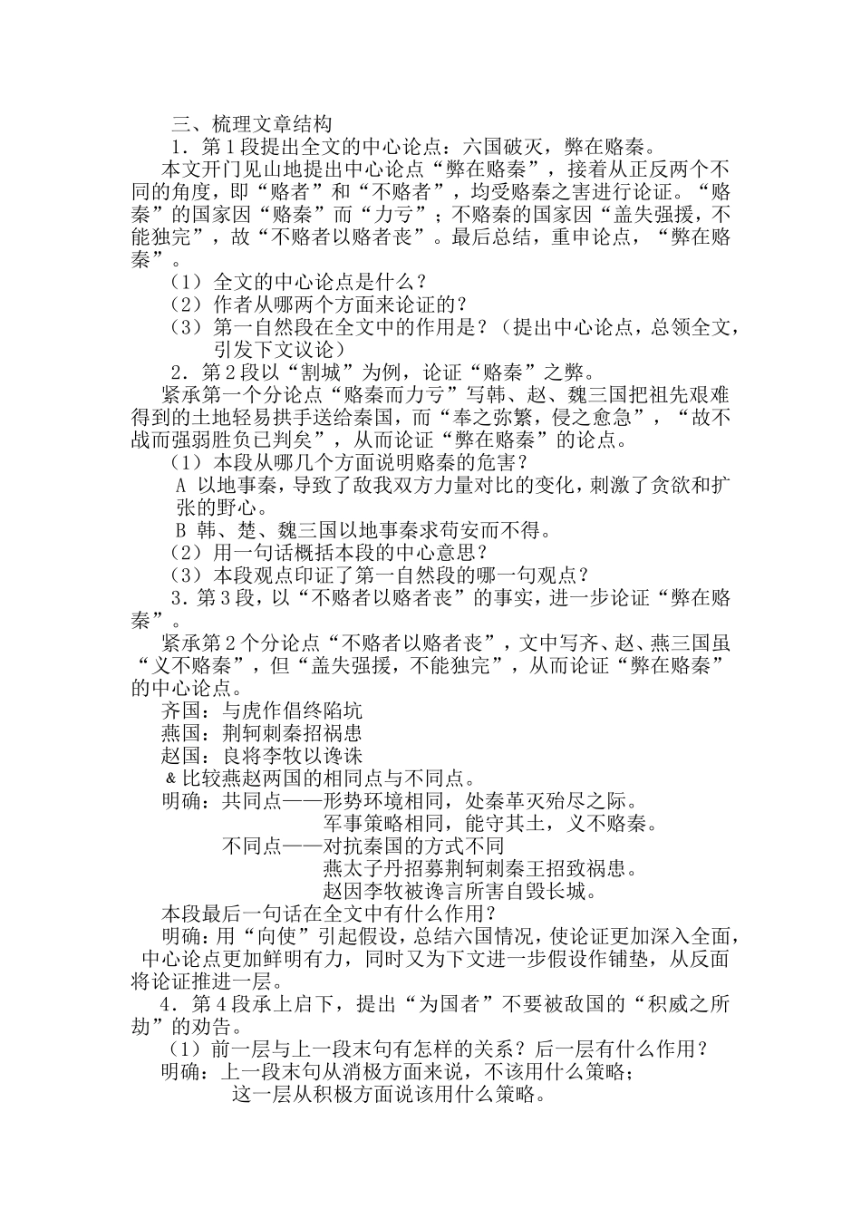 六国论——教学设计_第3页