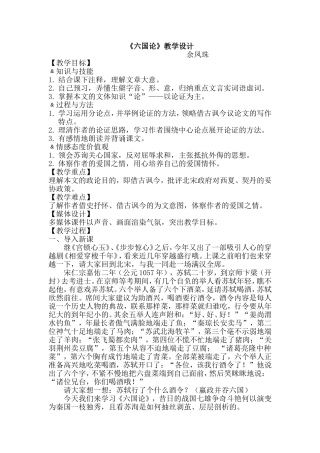 六国论——教学设计
