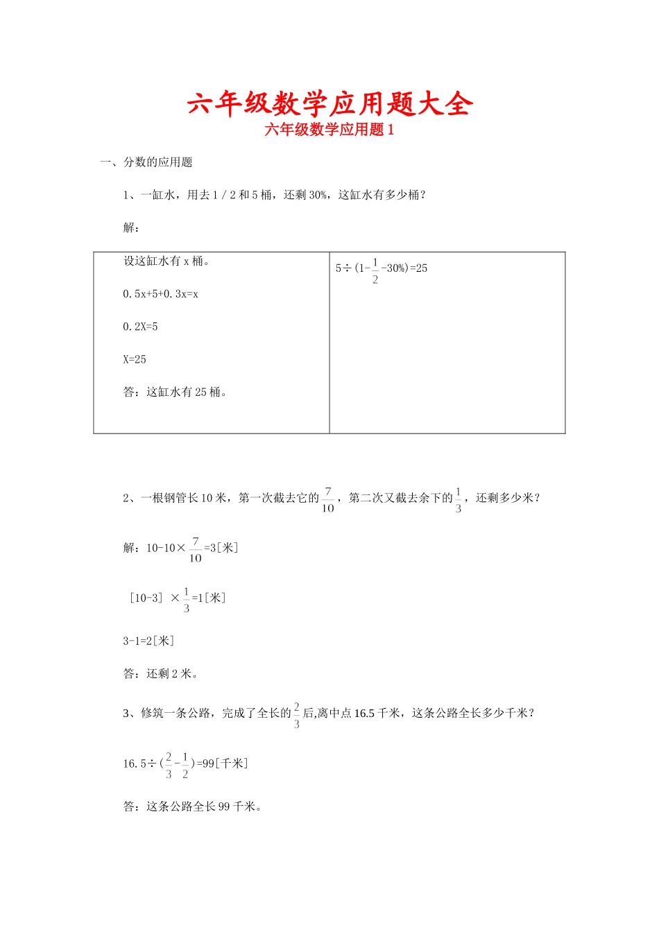 六年级数学应用题大全1(含答案)_第1页