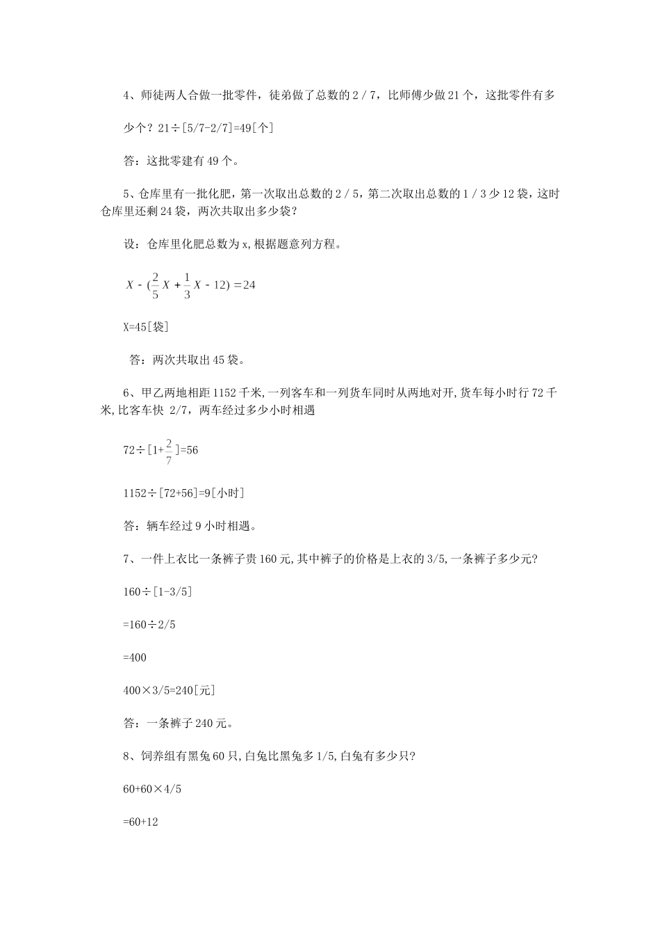 六年级数学应用题大全1(含答案)_第2页