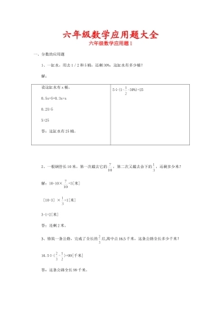 六年级数学应用题大全1(含答案)