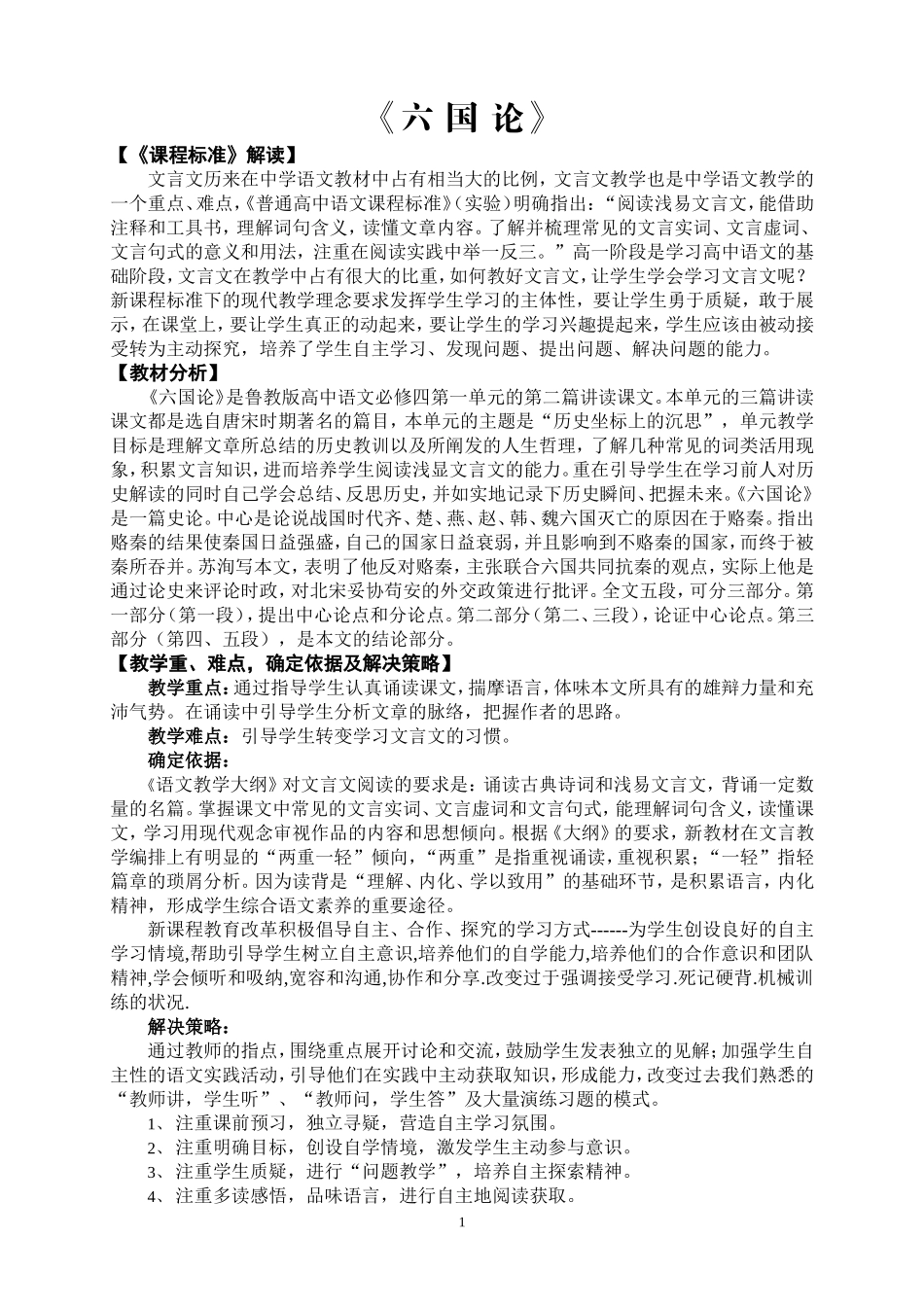 六国论教学设计县教案_第2页