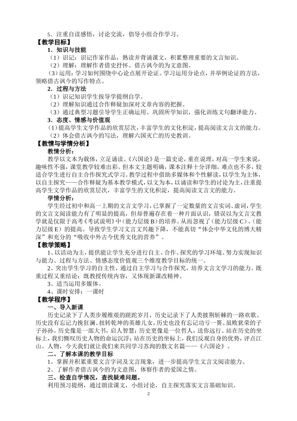 六国论教学设计县教案_第3页