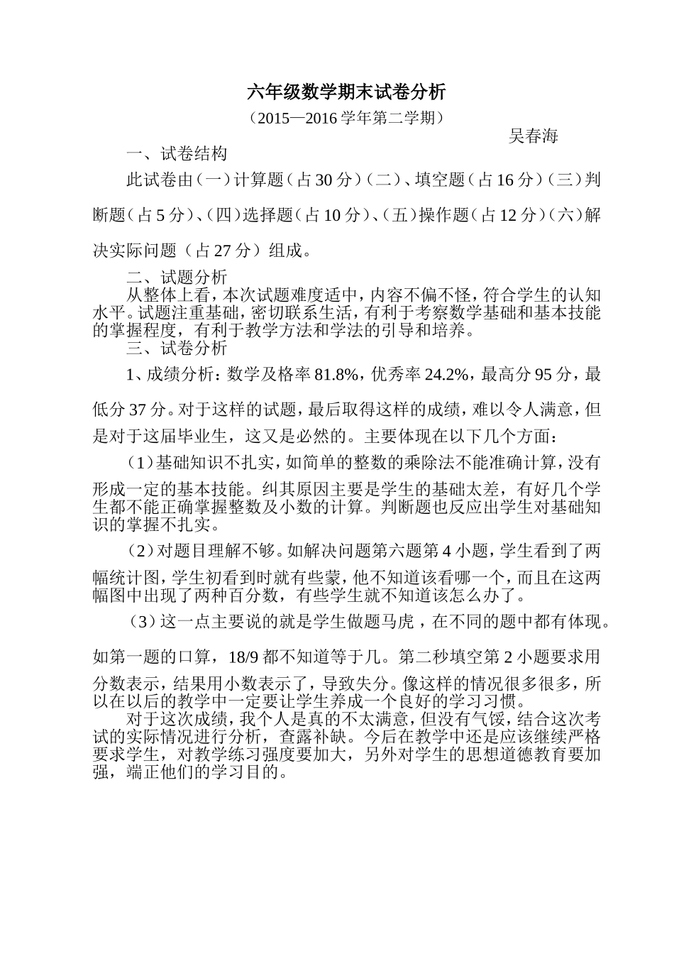 六年级数学-语文--英语、科学和品社毕业试卷分析_第1页