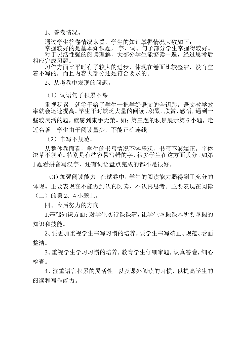 六年级数学-语文--英语、科学和品社毕业试卷分析_第3页