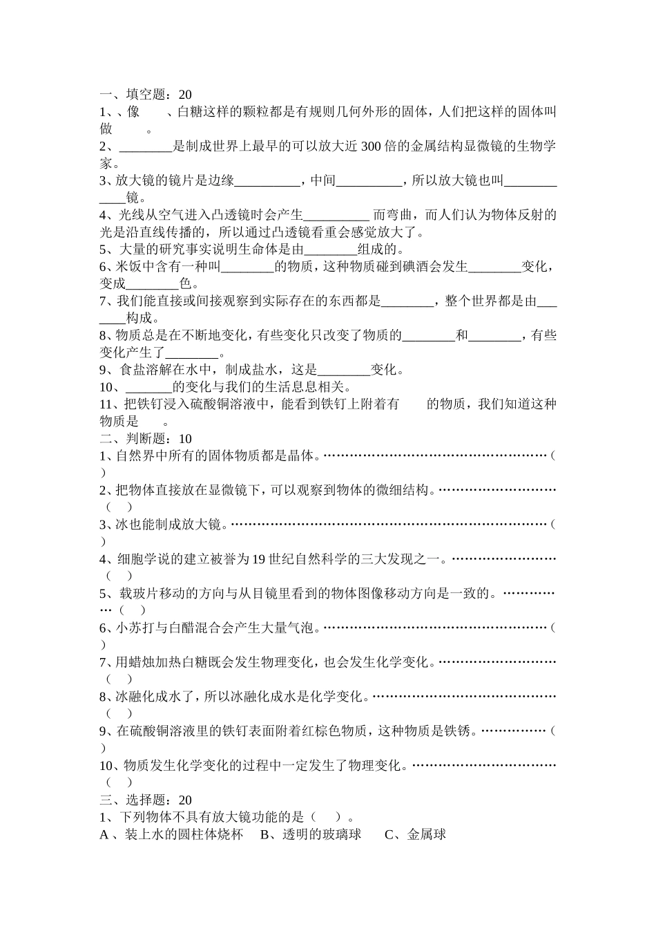 六年级科学一二单元及期中复习题_第3页