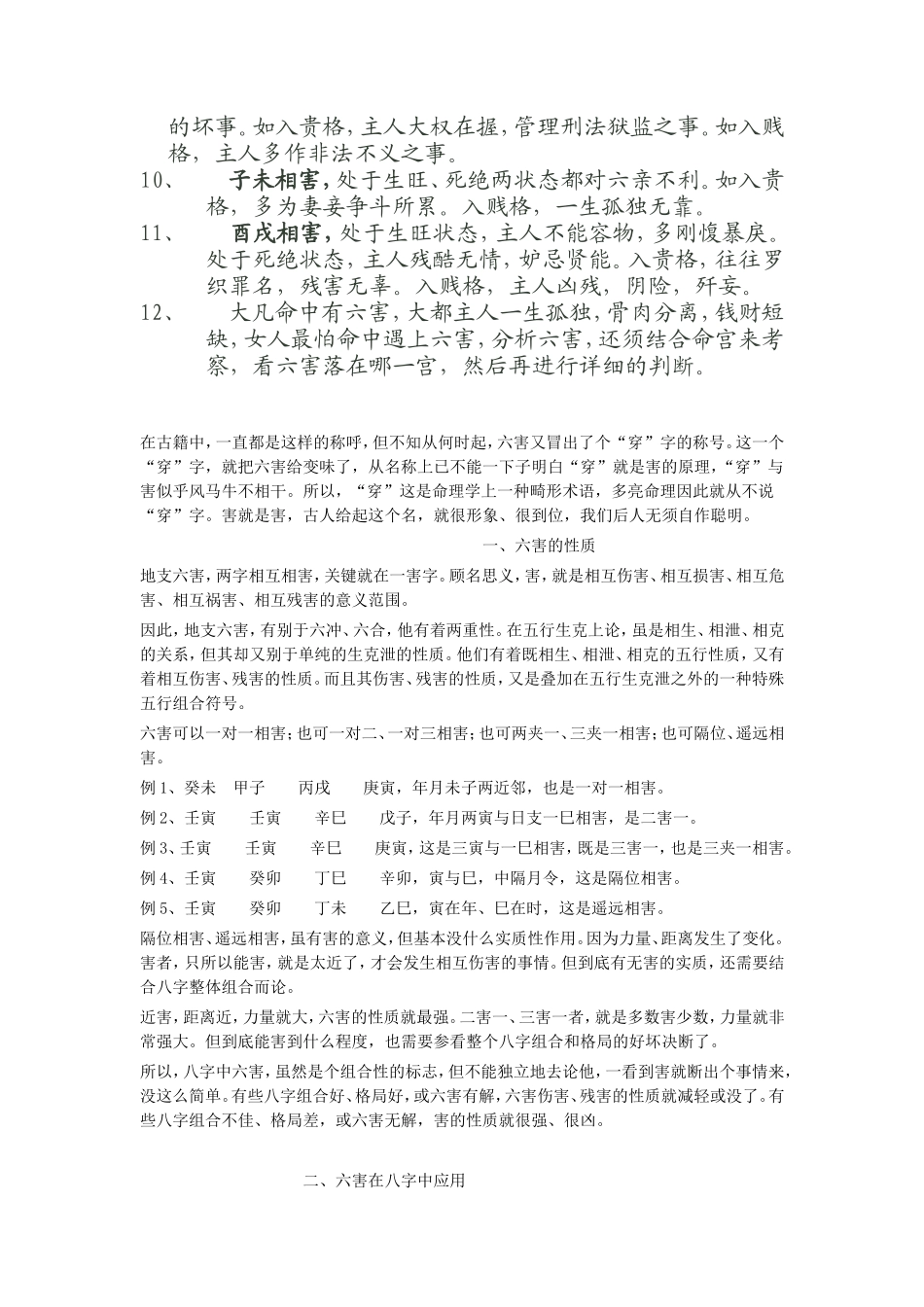 六害自刑三刑-2_第2页