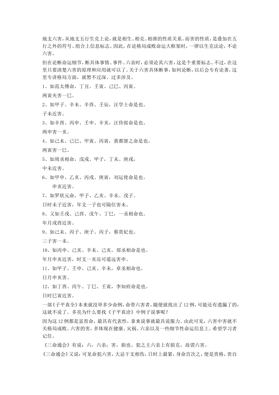 六害自刑三刑-2_第3页