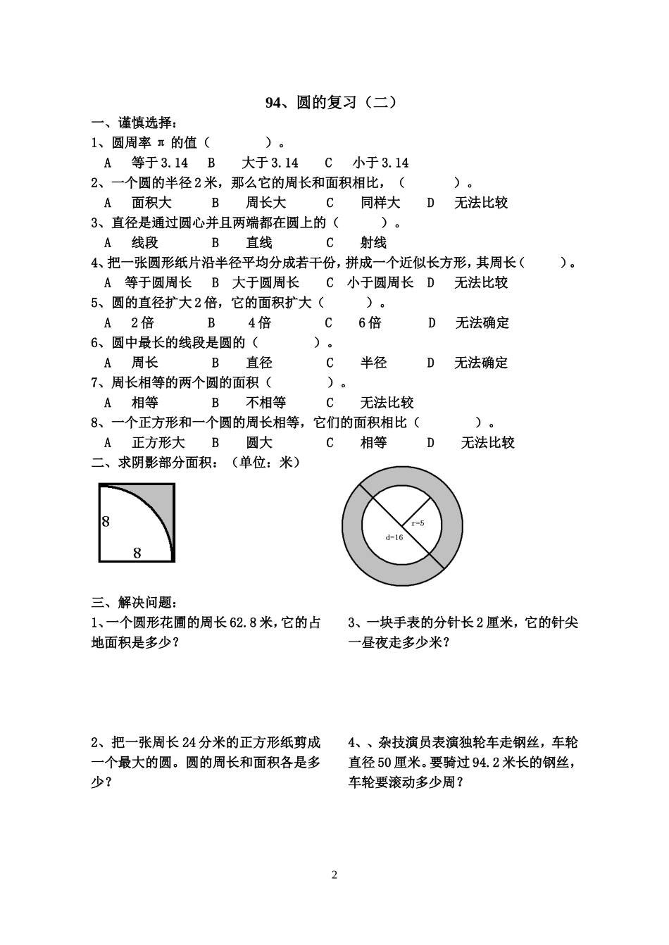 六年级数学圆的复习练习题_第2页