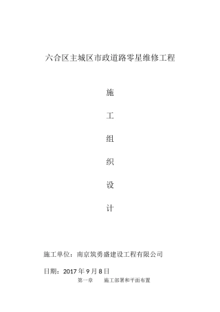 六合区主城区市政道路零星维修工程
