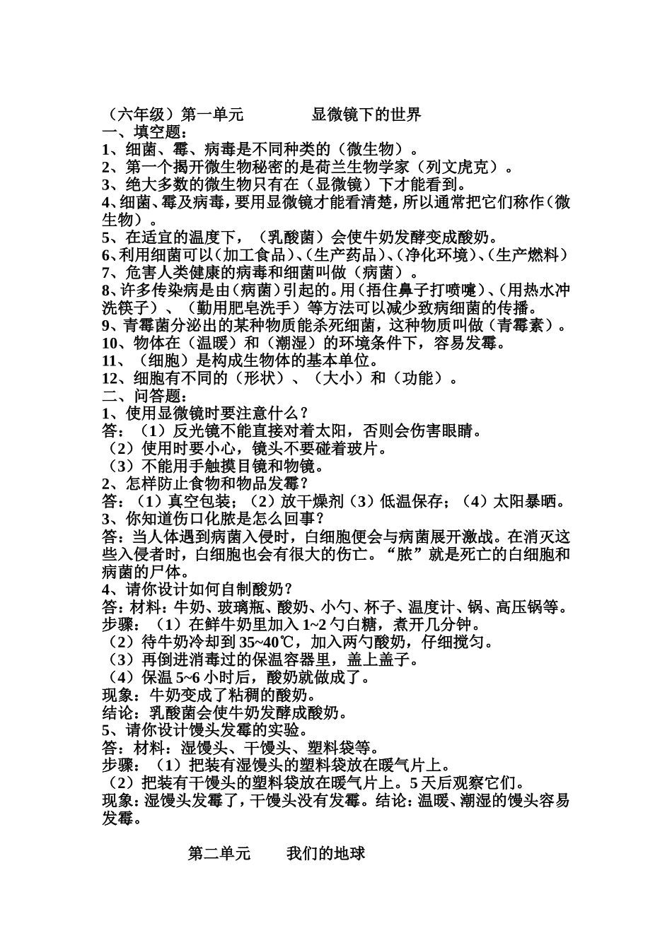 六年级科学知识点归纳整理_第1页