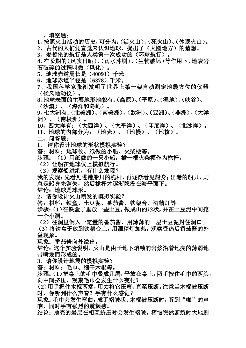 六年级科学知识点归纳整理_第2页