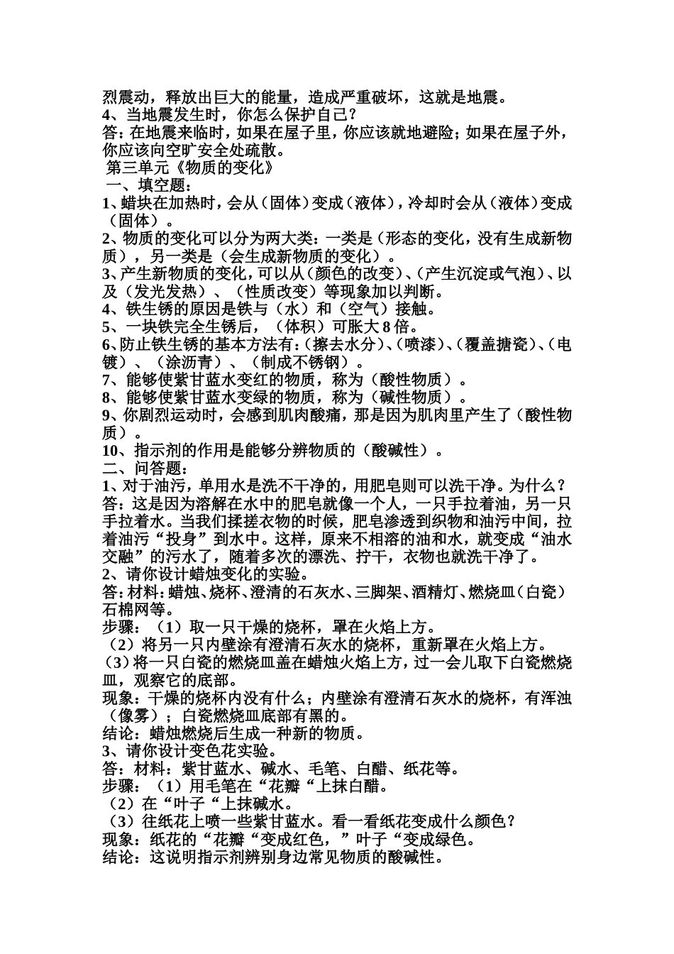 六年级科学知识点归纳整理_第3页