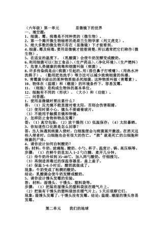 六年级科学知识点归纳整理