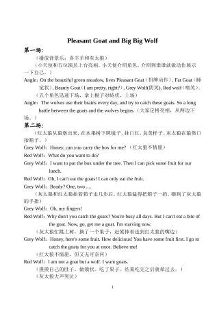 六合双语小学英语短剧剧本