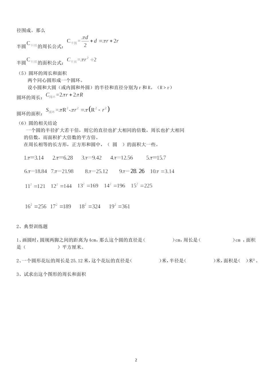 六年级数学圆的认识专题训练一_第2页