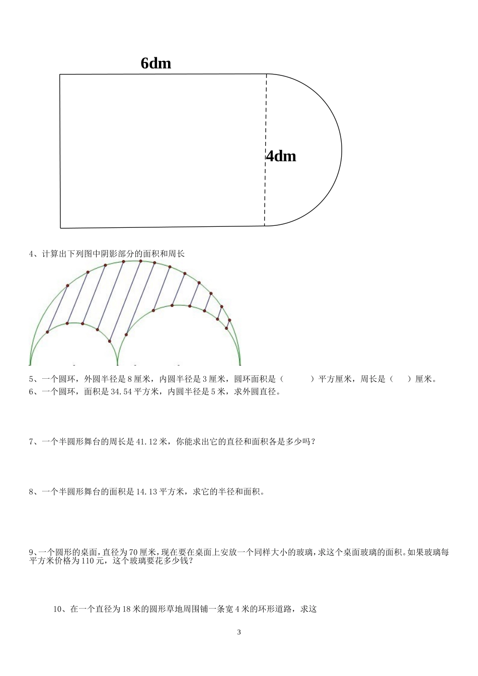 六年级数学圆的认识专题训练一_第3页