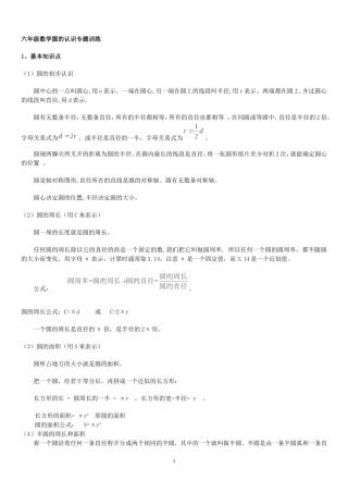 六年级数学圆的认识专题训练一