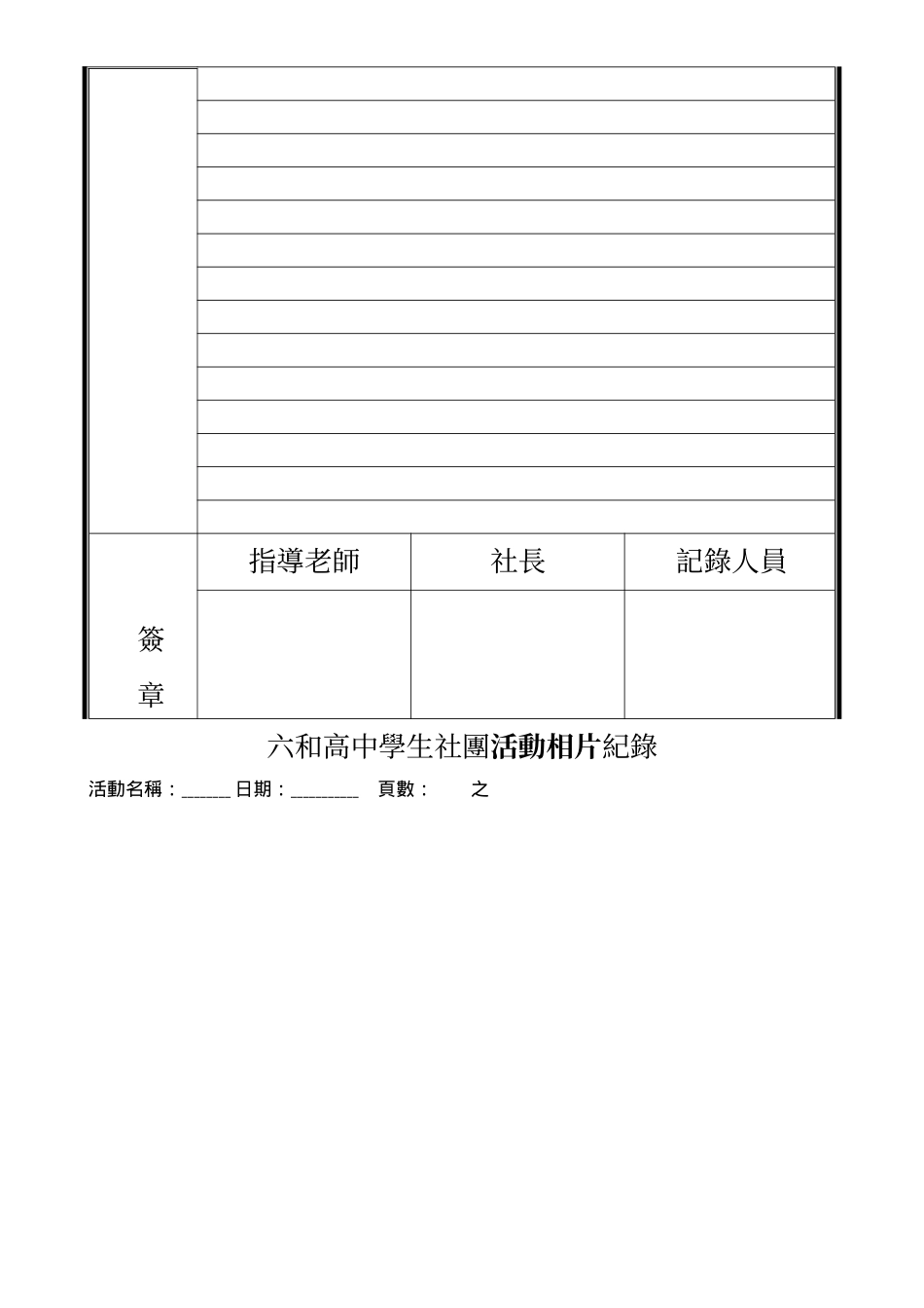 六和高中学生社团活动申请办法_第3页