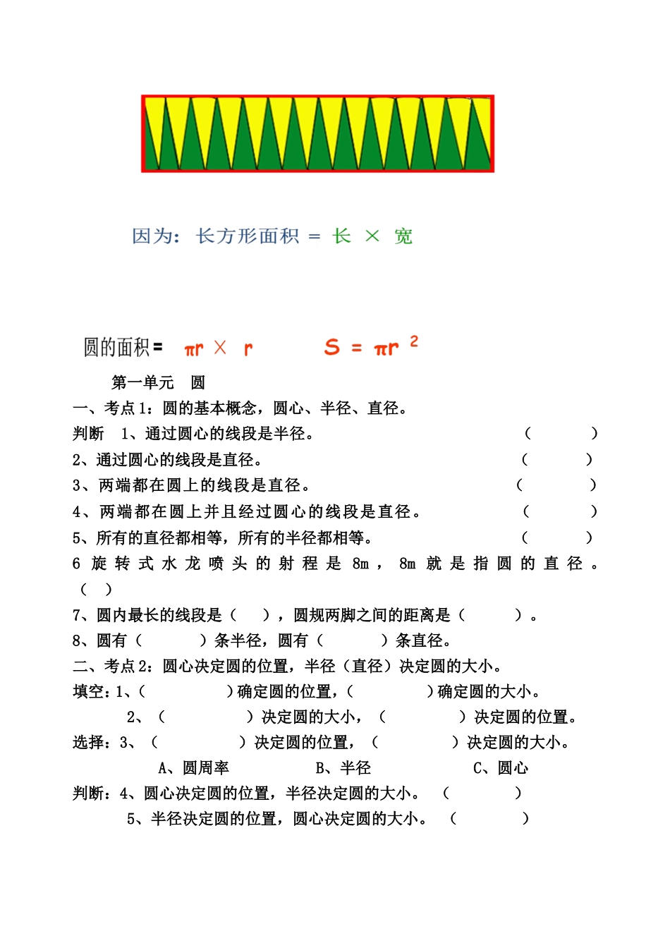 六年级数学圆的知识单元复习提纲_第2页
