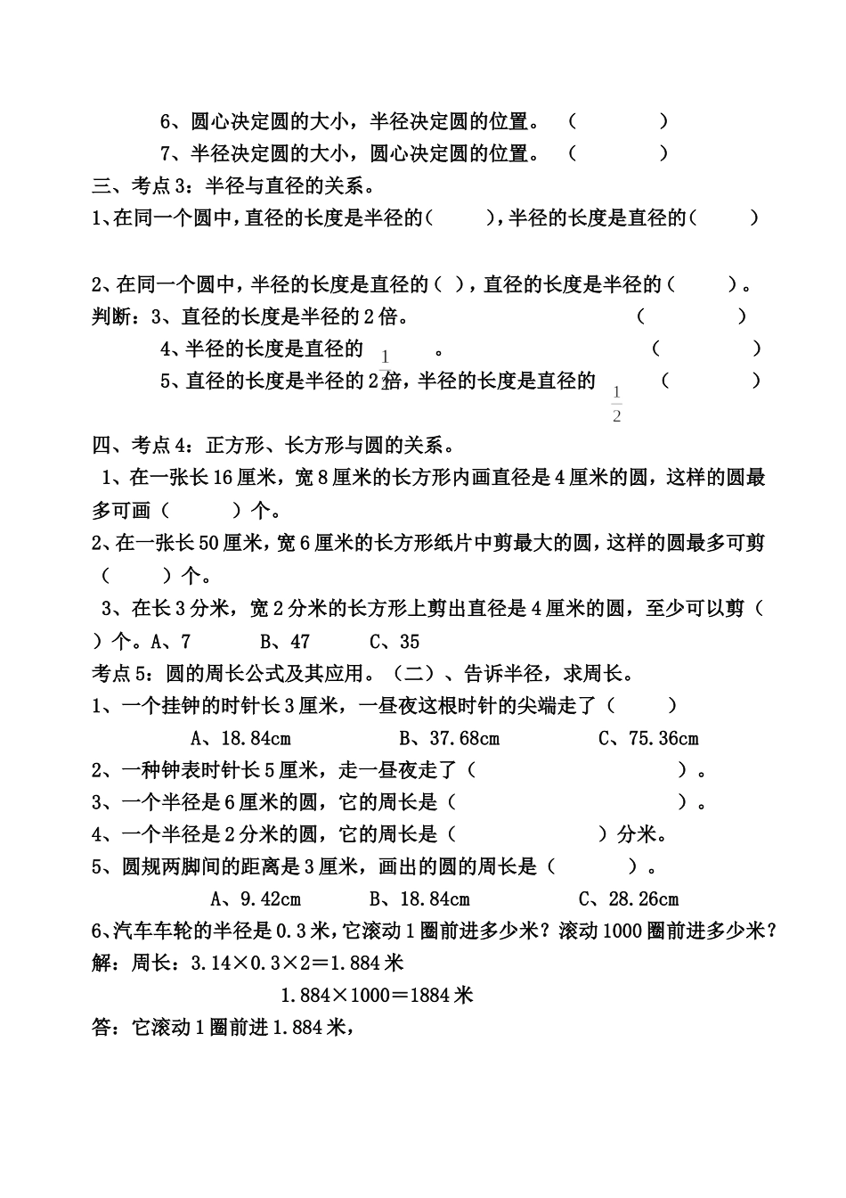 六年级数学圆的知识单元复习提纲_第3页