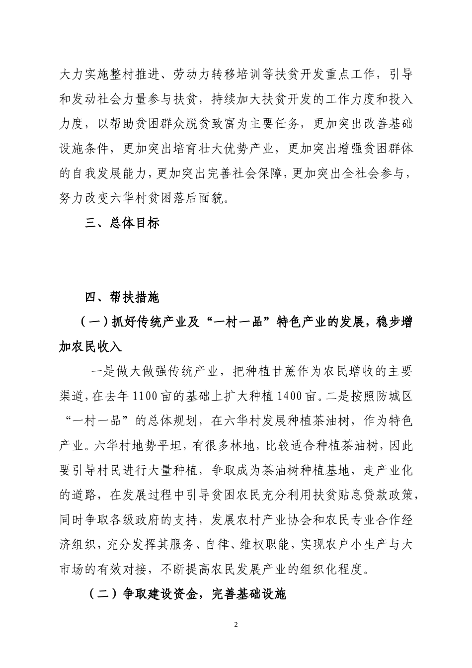 六华村帮扶计划_第2页