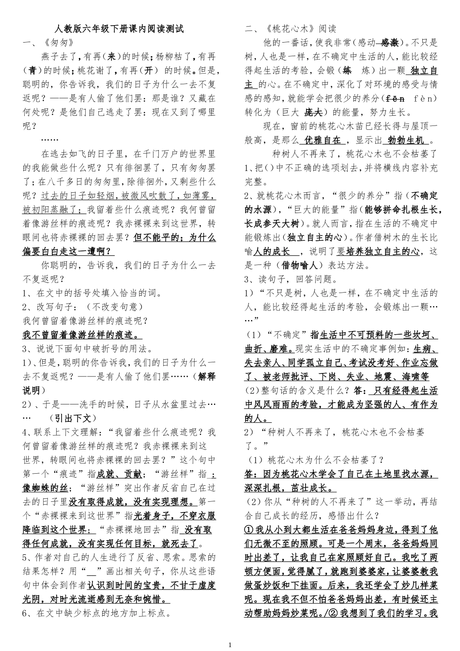 六年级下册课内阅读测试答案_第1页