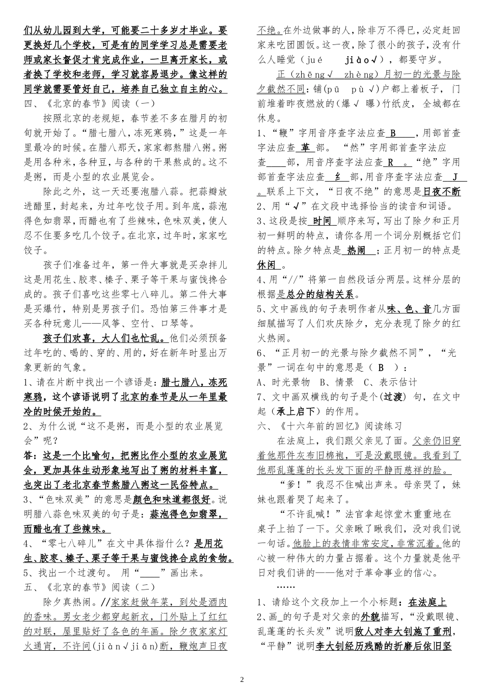 六年级下册课内阅读测试答案_第2页