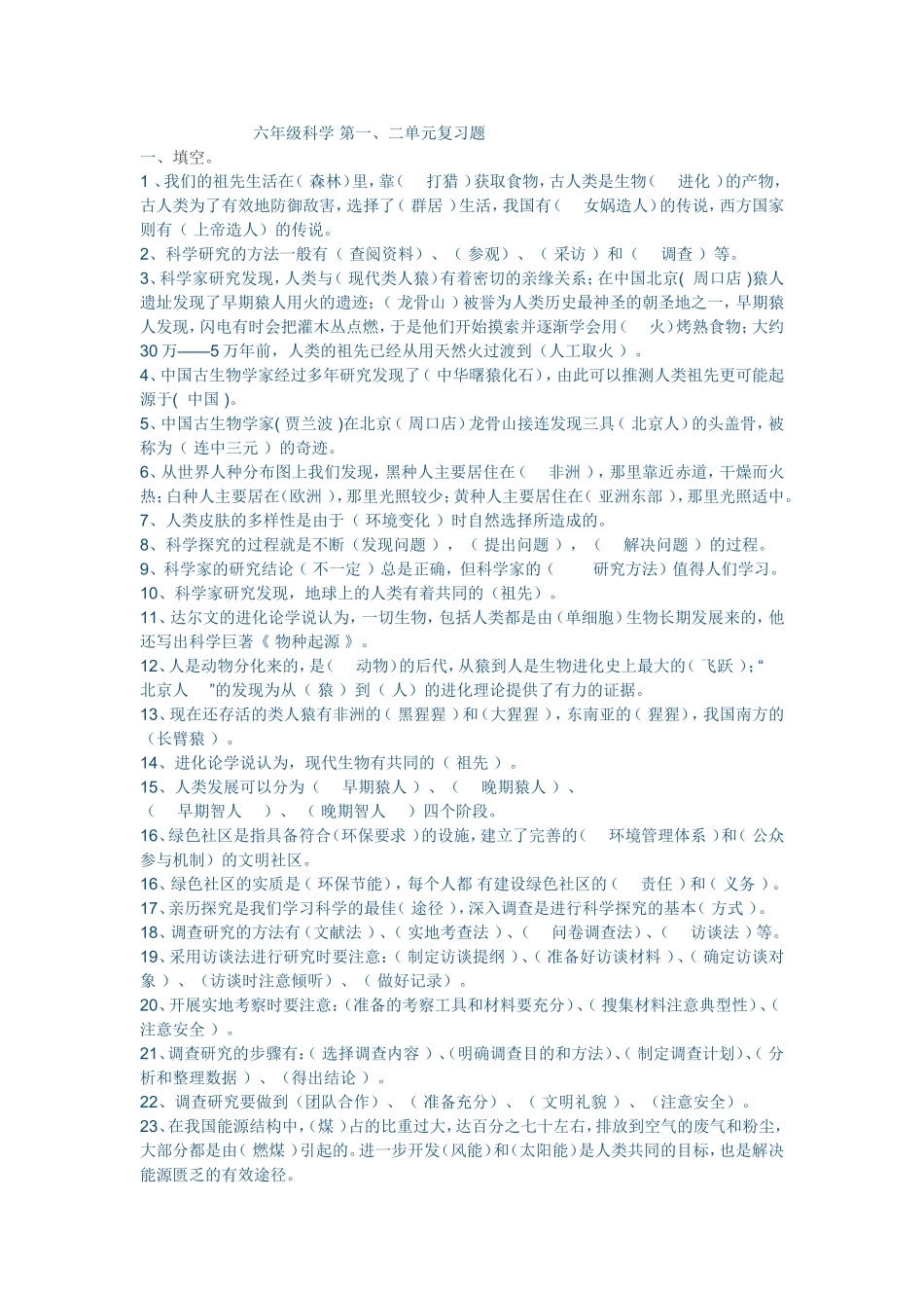 六年级科学总复习题_第1页