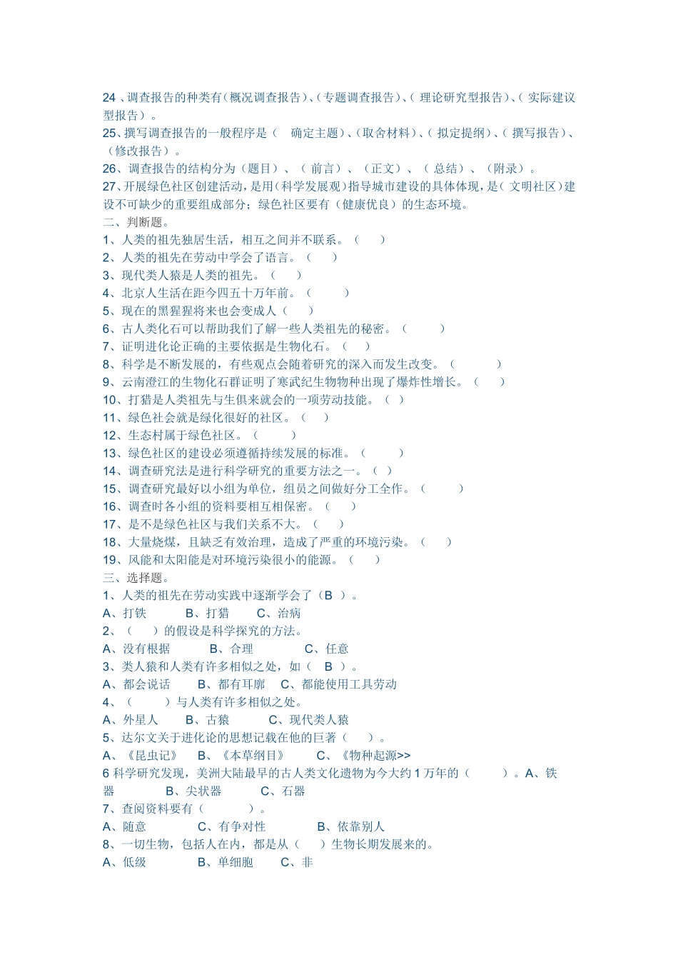 六年级科学总复习题_第2页