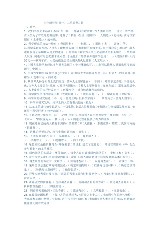 六年级科学总复习题