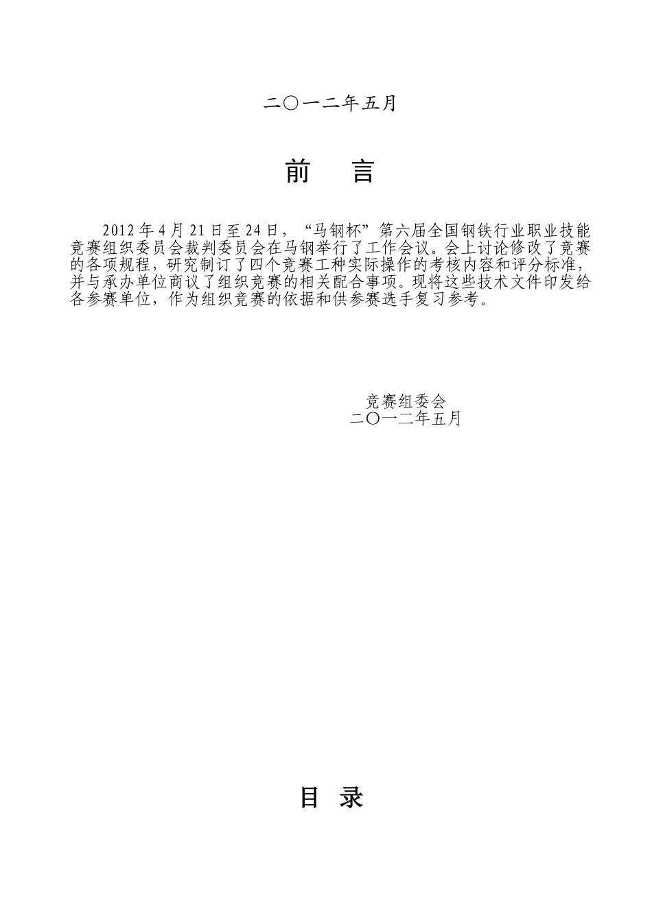 六届大赛竞赛规程与实操细则_第2页